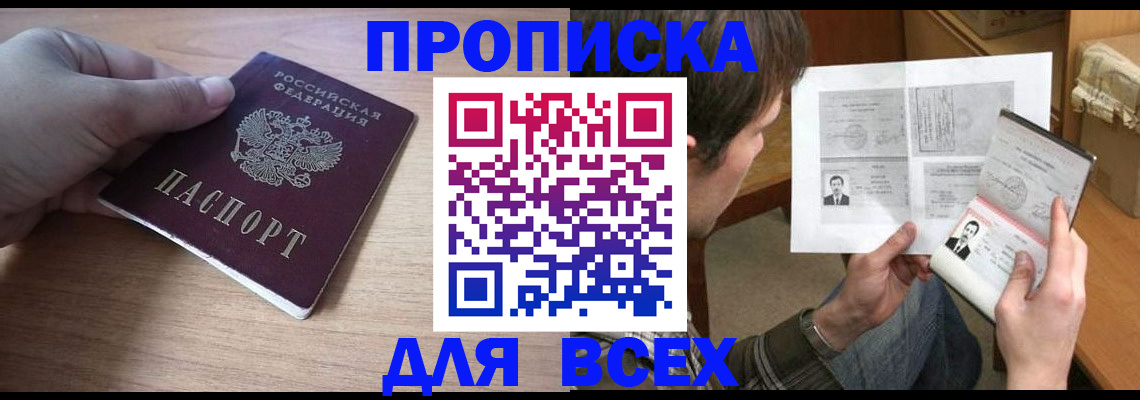 прописка гарантия в Кызыле