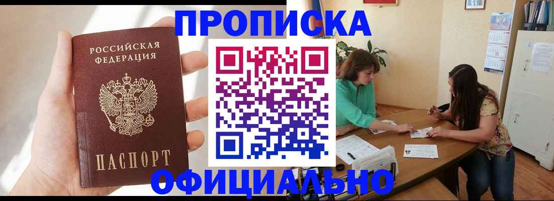 временная регистрация для школы в Кызыле