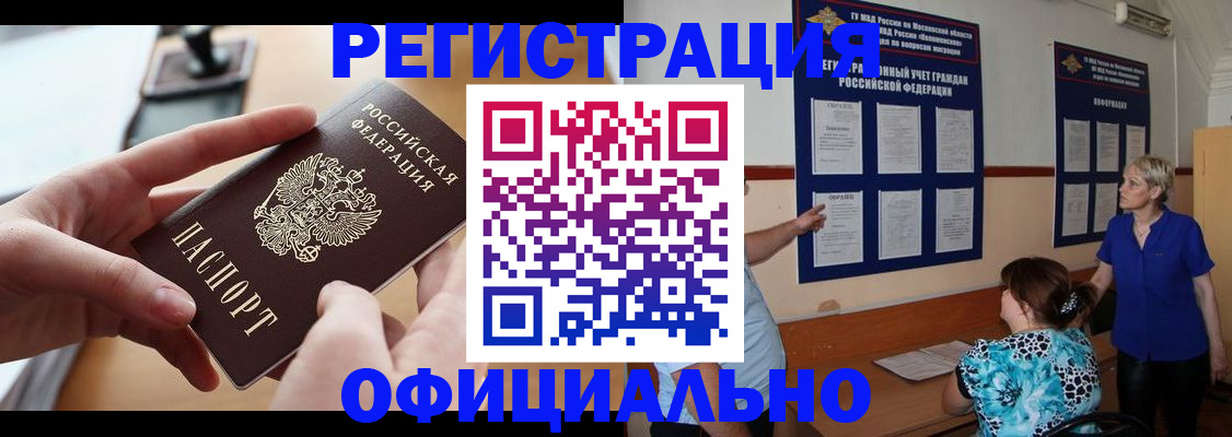 прописка от собственника в Кызыле