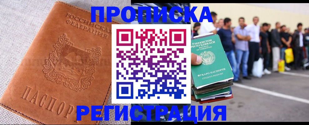 прописка паспорт в Кызыле