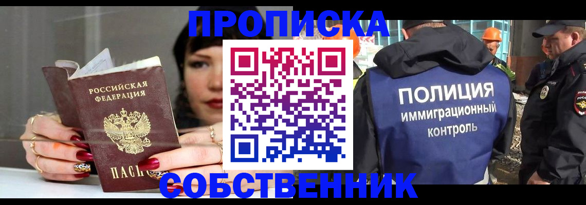 временная регистрация недорого в Кызыле