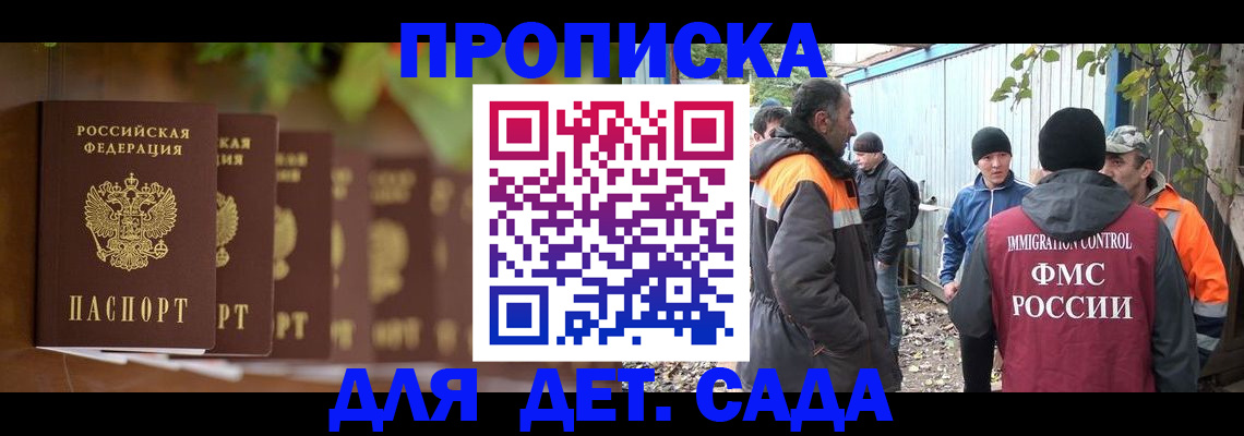 прописка для школы в Кызыле