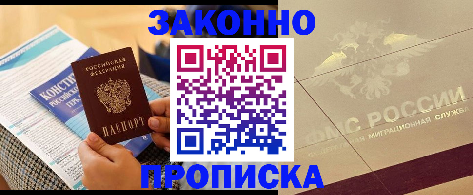 временная регистрация купить в Кызыле