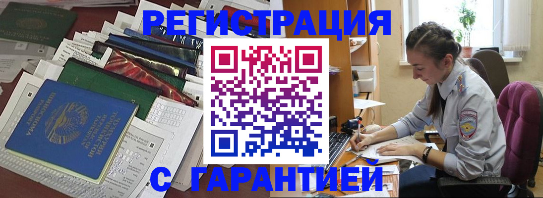 временная регистрация надежно в Кызыле