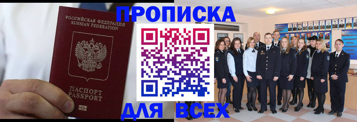 прописка в Кызыле