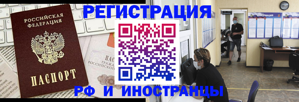 временная регистрация 2025 в Кызыле